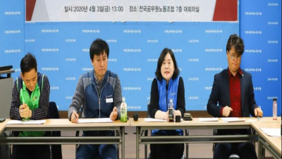 2020 대정부교섭 공동교섭대표단 상견례 개최
