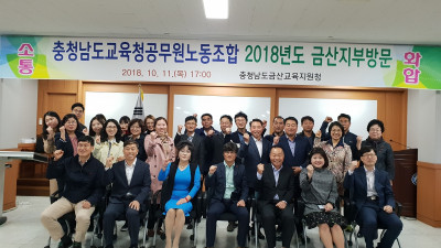 2018 충교노 금산지부 방문