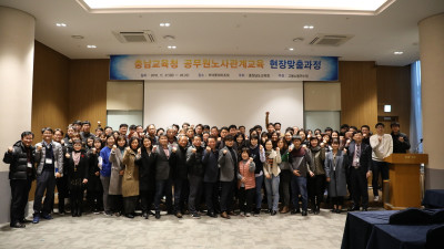 공무원노사관계교육 현장 맞춤 과정  및 제28차 대의원대회 개최