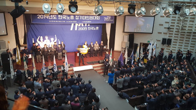 2019 한국노총 정기대의원대회