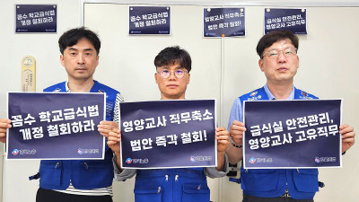 학교급식 안전 공중분해하는 학교급식법 개악 철회하라 릴레이 사이버 피켓 시위