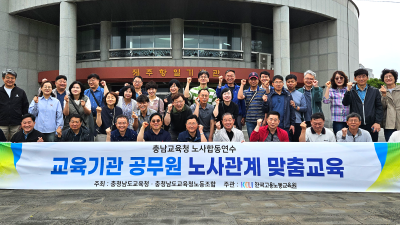 5급 이상 조합원·후원회원 ‘노사합동 맞춤 연수’