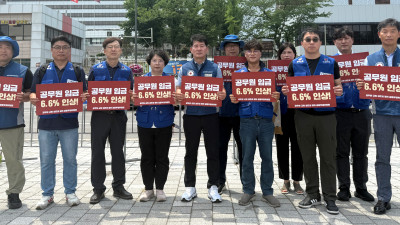 2026년 공무원 임금인상요구안 발표 기자회견 참석