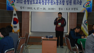 2012 충교노 임원 워크숍 및 공무원 직종 개편 방안 설명회