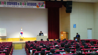 충교노 제28차 상임위원회 및 제16차 대의원대회
