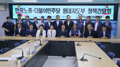 한국노총-더불어 민주당 원내지도부 정책간담회