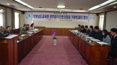 2004년 제1차 협의회