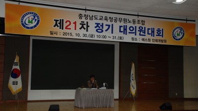 충교노 제21차 대의원대회