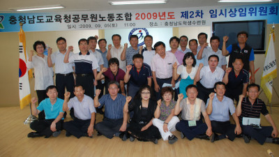 2009년도 제2차 상임위원회