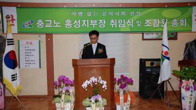홍성지부장 취임식