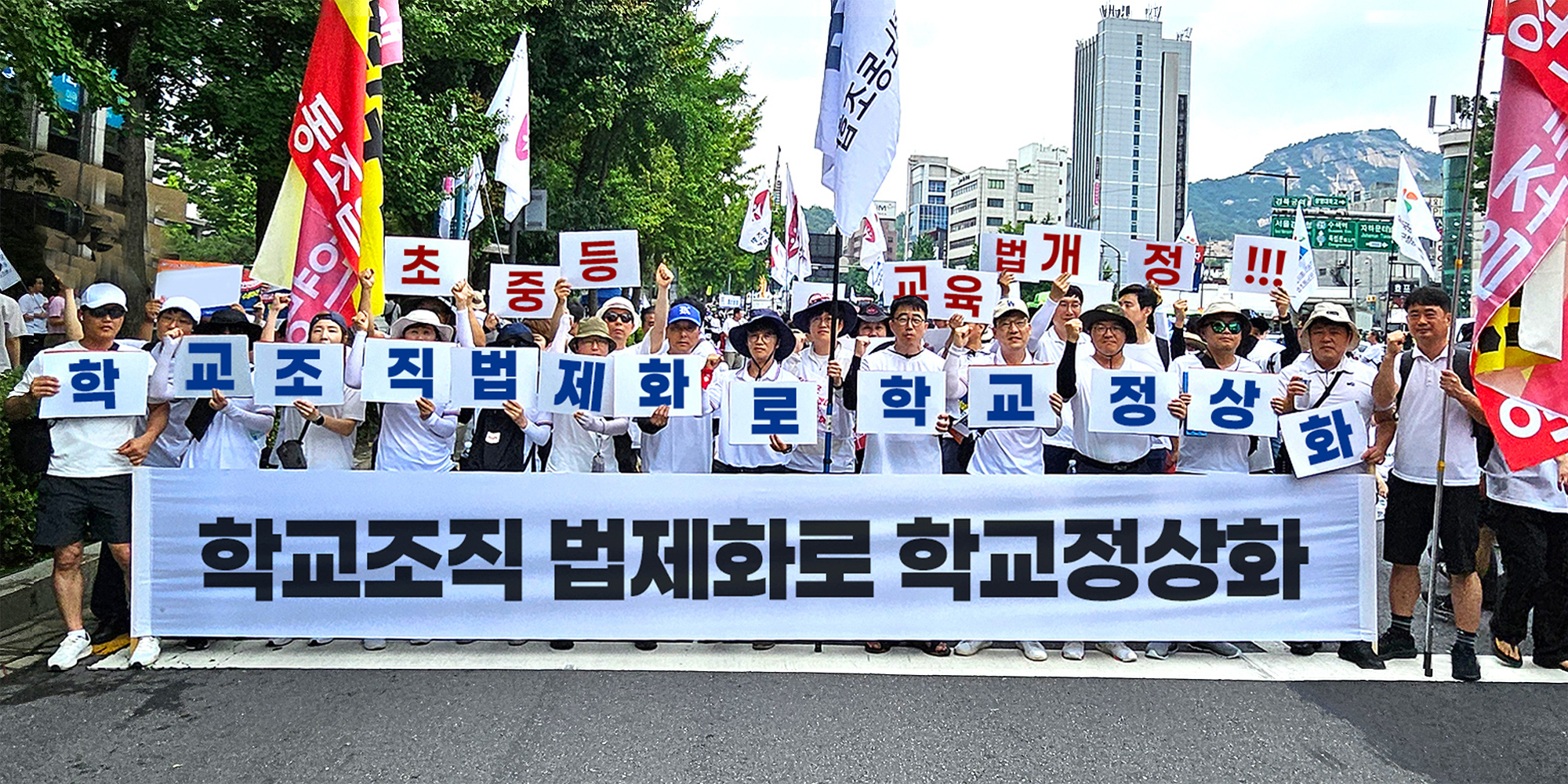 학교조직 법제화