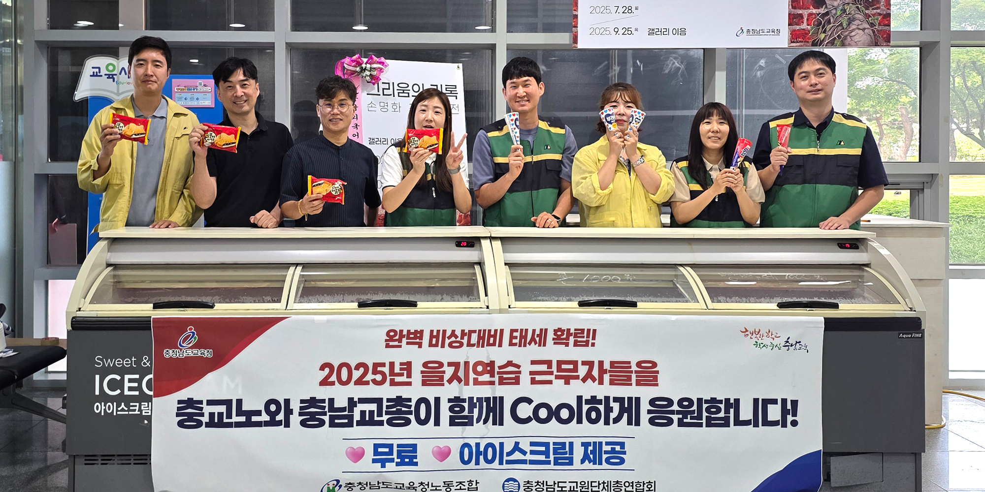 을지훈련 참가자 아이스크림 제공