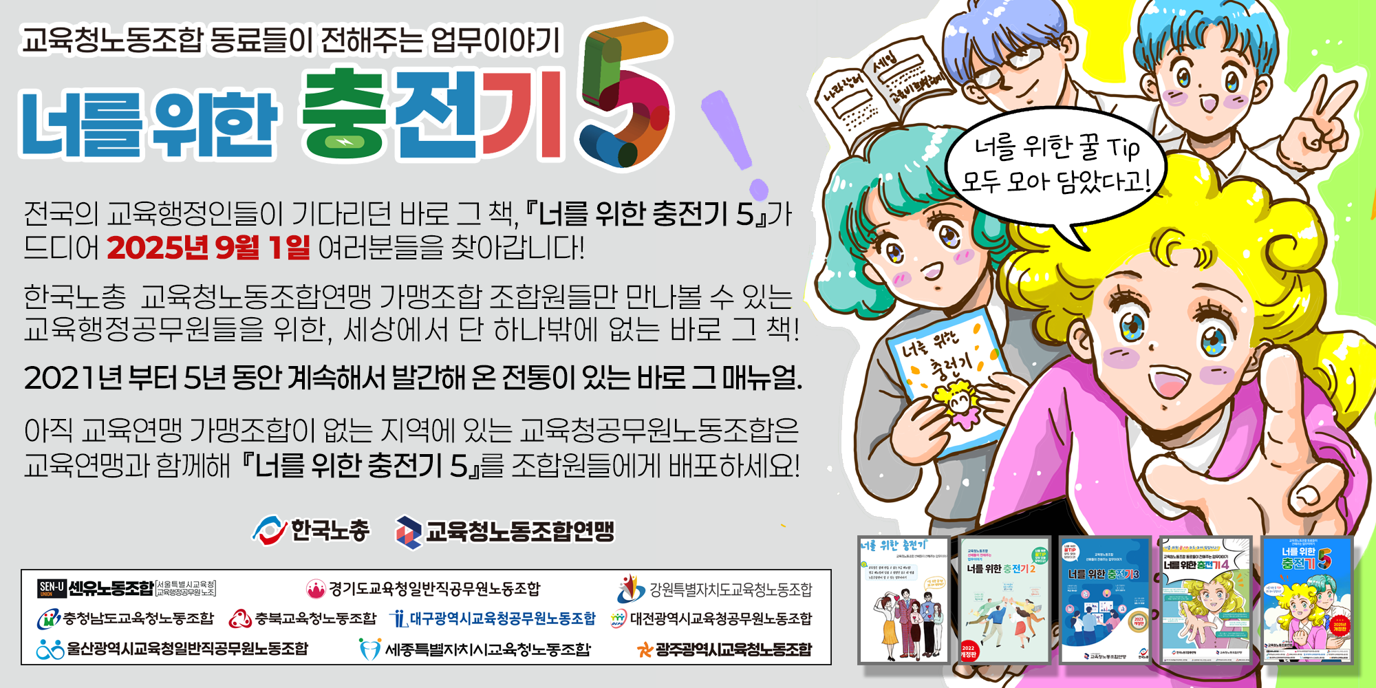 너를 위한 충전기 5